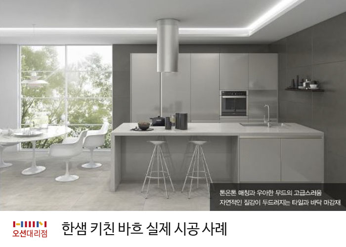  한샘의 키친 바흐 시리즈 제안 2 - 트렌드의 새로운 이정표, 런던 그레이