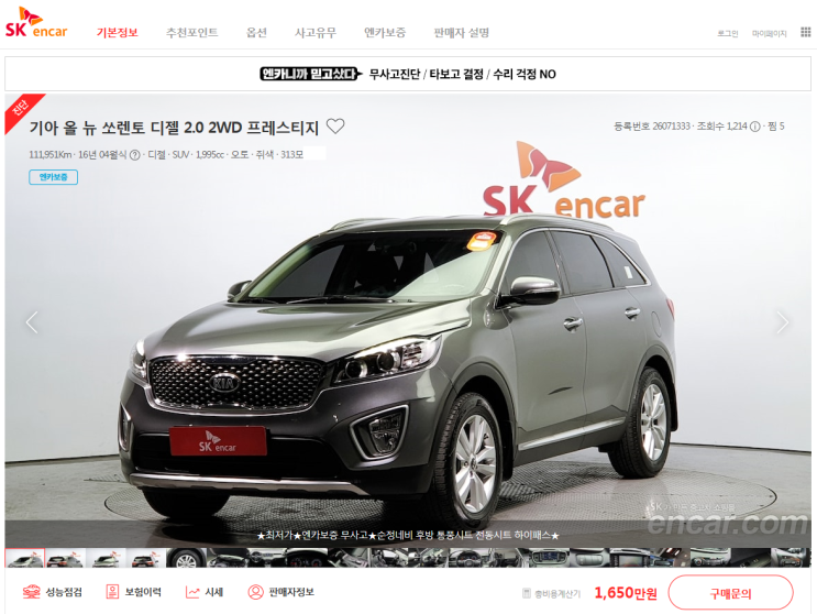 실시간 중고차 시세조회 : 기아 올 뉴쏘렌토 R2.0 2WD 프레스티지(2016년형) 실시간 중고차 시세조회 : 기아 올 뉴쏘렌토 R2.0 2WD 프레스티지(2016년형)