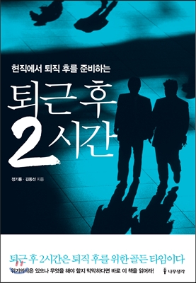  011_퇴근후 2시간