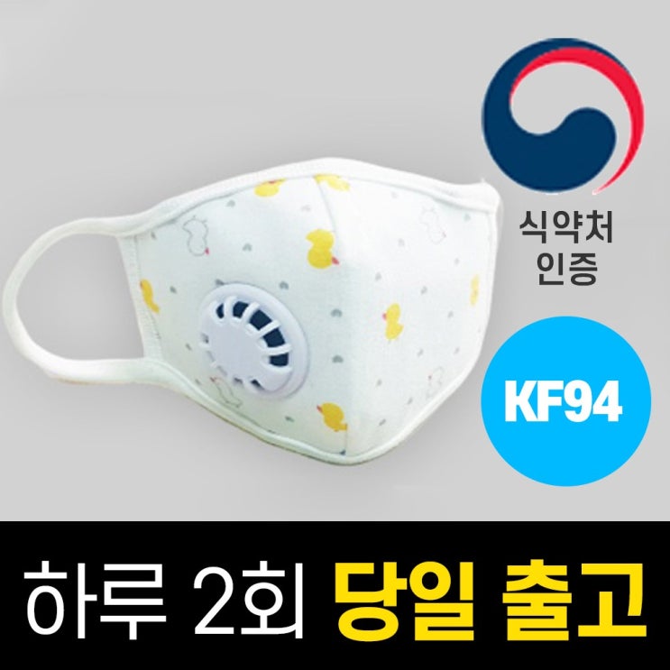  코로나19 마스크, 손세정제 준비 : 퓨어럽 KF94 방역 미세먼지 마스크 S병아리 1개 1개입 : KF94마스크, 손세정제