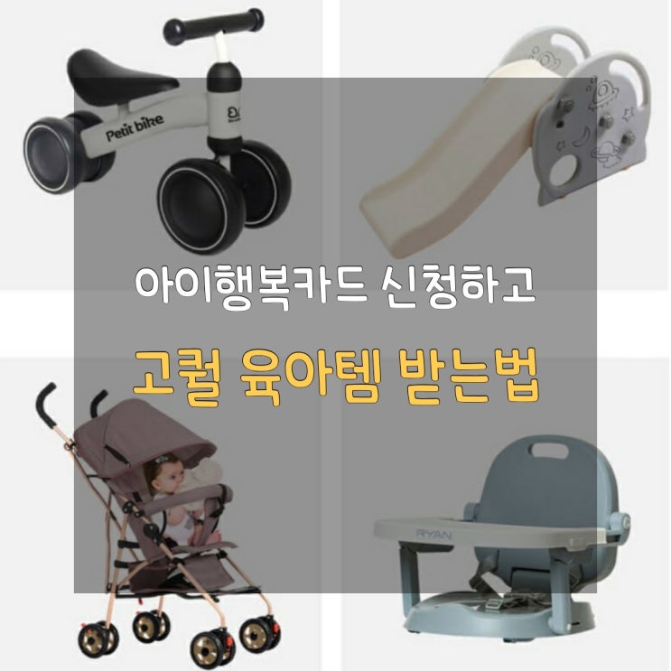  [아이행복카드] 베베폼에서 발급받고 선물받아가세요