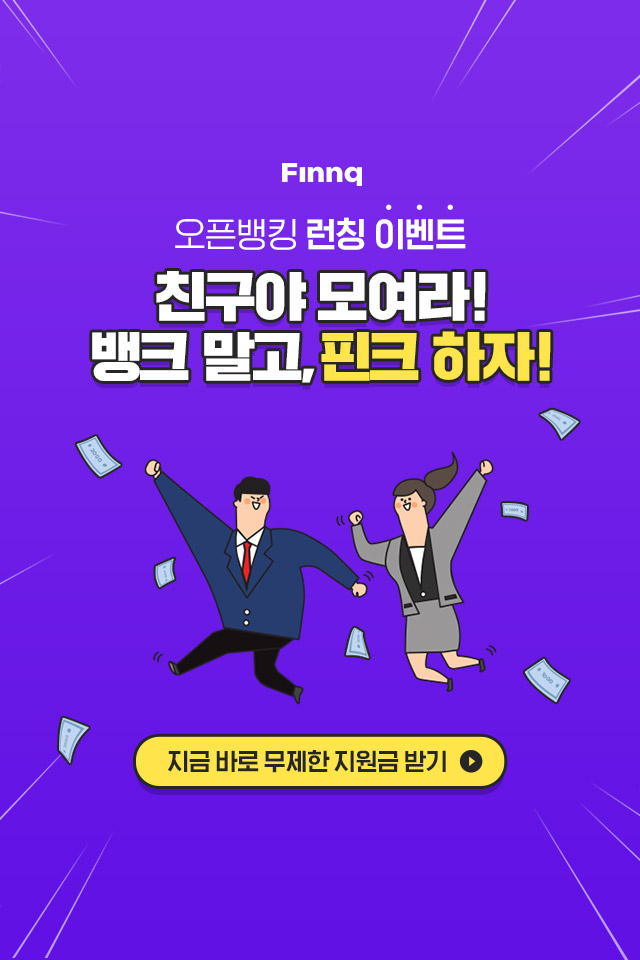  - 이제는 앱 하나로 모든 은행계좌 거래가 가능해요!