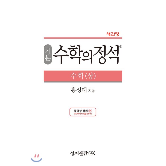 핫딜, 기본 수학의 정석 수학 (상) (2019년용) 리뷰