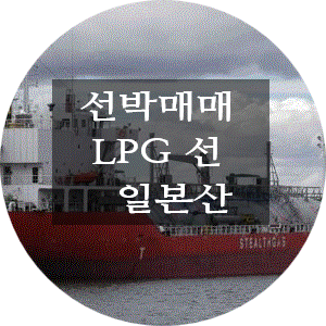  선박매매 LPG선 DWT 7,124 일본선박
