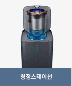  미세먼지 완전차단! 2020 삼성제트 청정스테이션 체험단 모집