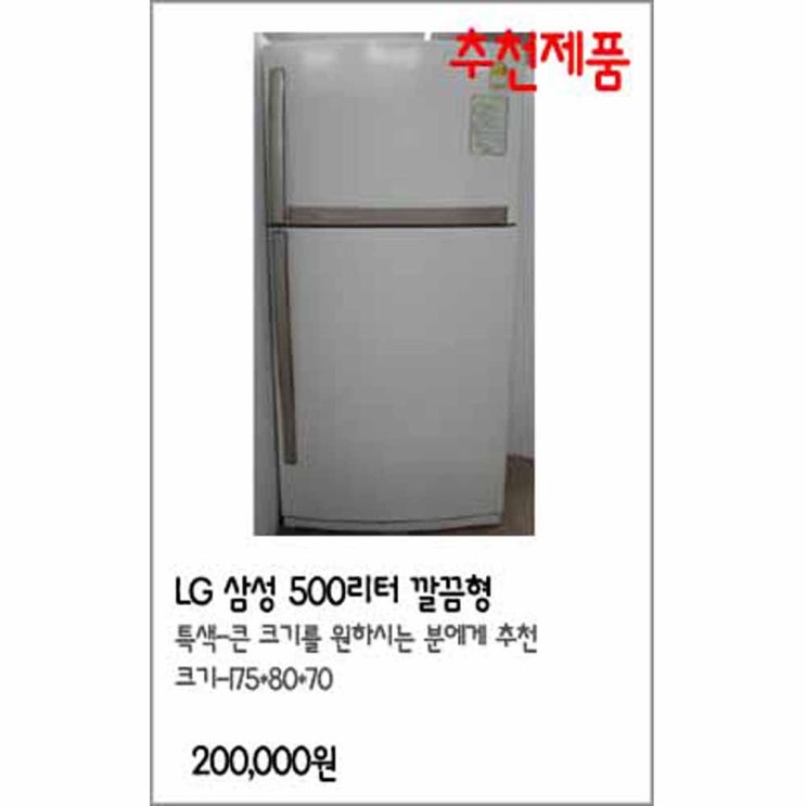 [쇼킹세일] 중고냉장고 500리터 깔끔형 냉장고 보고 결정하세요!!