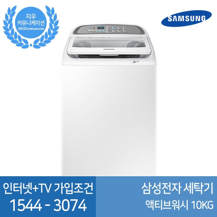  {착한가격} 삼성 SKLGKTIPTV 신규가입조건 삼성전자 세탁기10kg액티브워시 WA10J5710SW {합리적쇼핑}