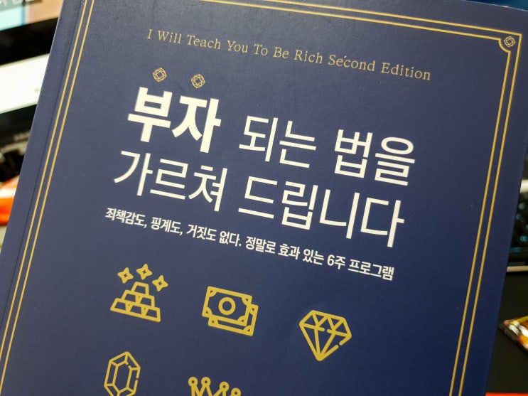  부자 되는 법을 가르쳐 드립니다