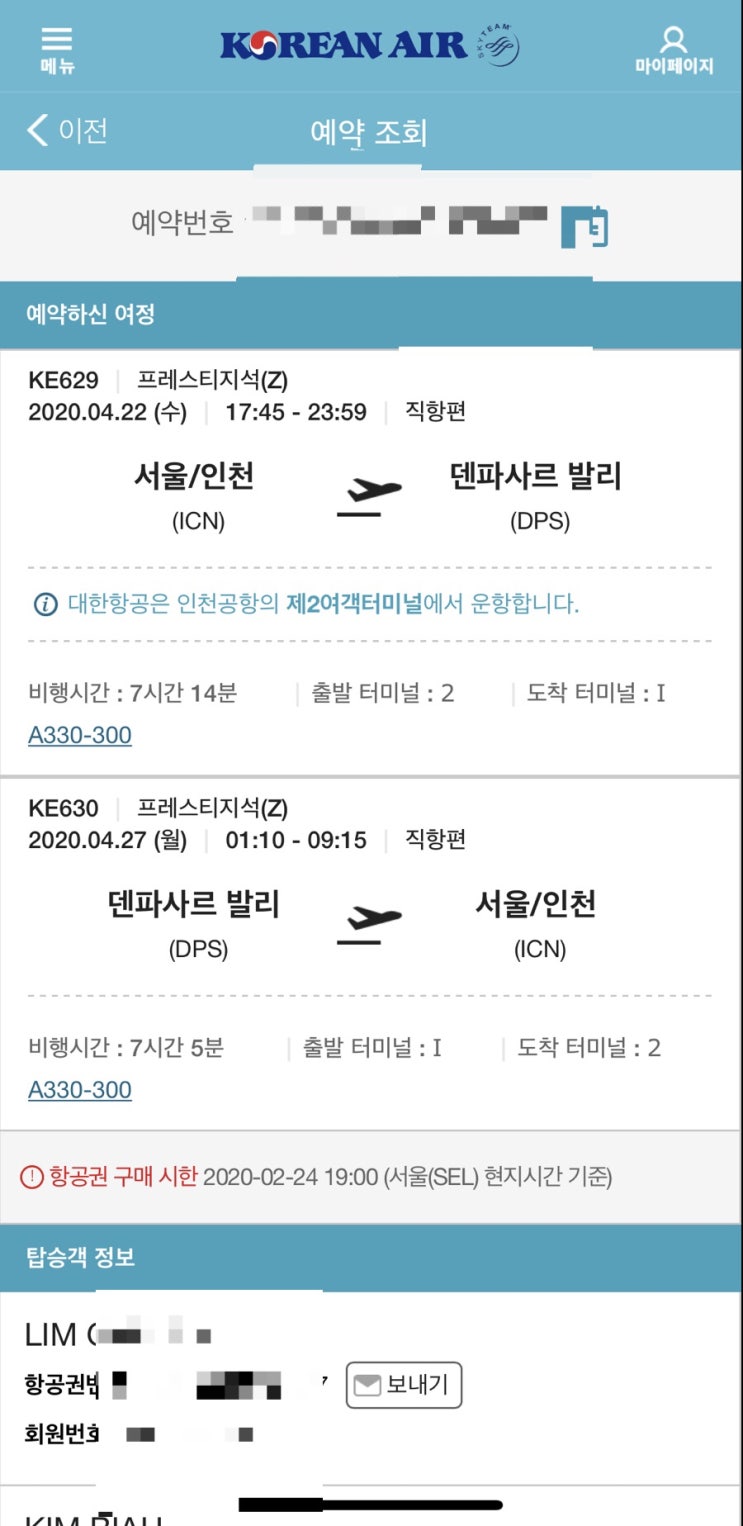  발리행 비행기 대한항공 마일리지로 좌석 승급 (feat,프레스티지)