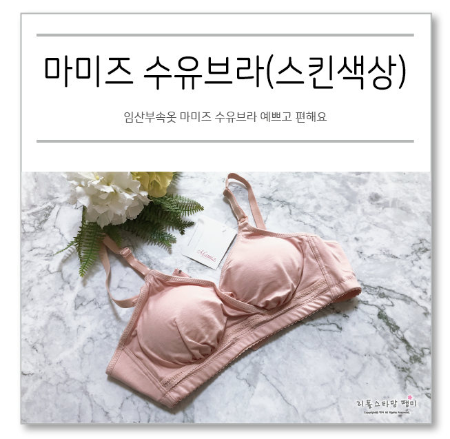  임산부속옷 마미즈 수유브라 예쁘고 편해요