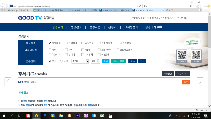 온라인성경찬송 Goodtv 사용중입니다 : 네이버 블로그