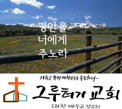 2월 20일 목요일 세상이 줄 수 없는 "평안을 너에게 주노라" - 호산나싱어즈 2월 20일 목요일 세상이 줄 수 없는 "평안을 너에게 주노라" - 호산나싱어즈