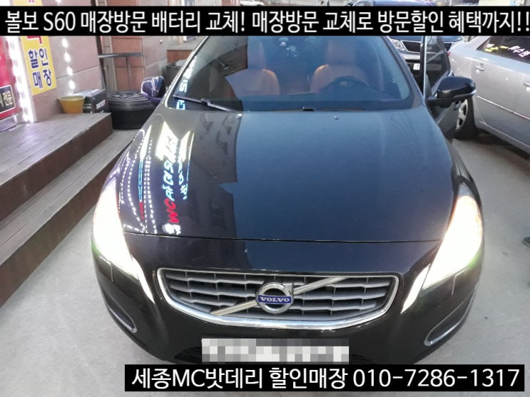  세종시밧데리 볼보S60 AGM밧데리 교체 델코LN4