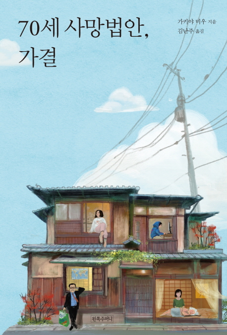  최근에 읽은 책 - 70세 사망법안, 가결