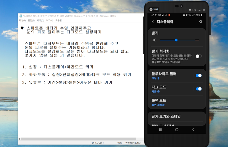 스마트폰 배터리 수명 연장해주고 눈의 피로 덜어주는 다크모드 설정하기 네이버 블로그