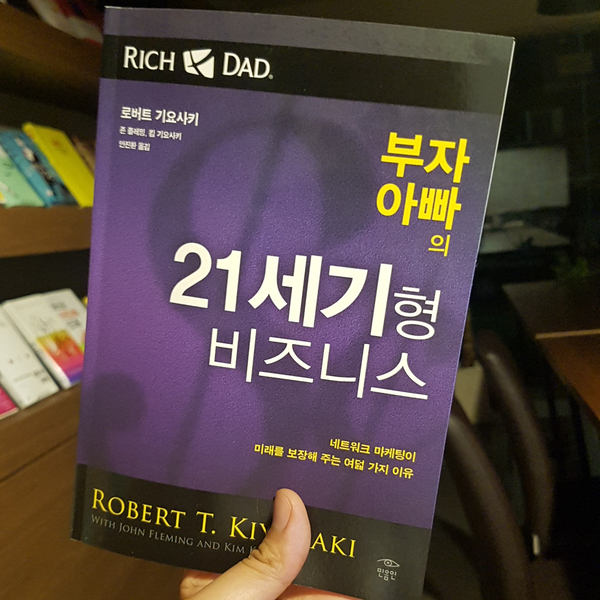  부자아빠의 21세기형 비즈니스 by 로버트 기요사키