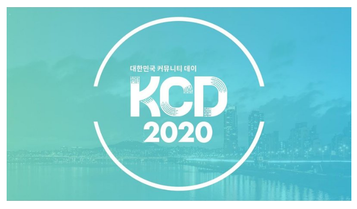  솔데스크 대한민국 커뮤니티데이 KCD2020