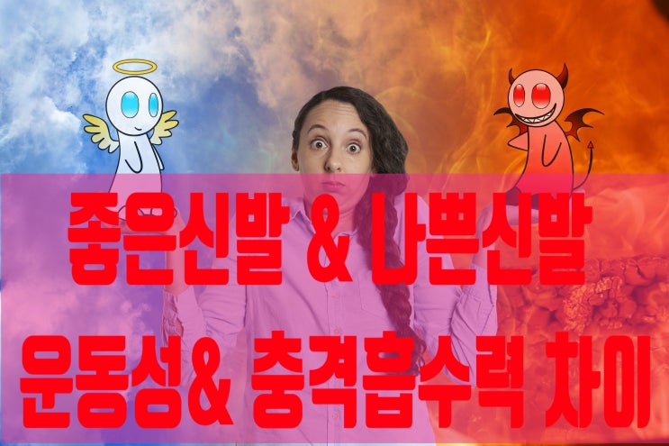  발 편한 기능성신발이면서 건강에 좋은 교정신발을 신어주지 않으면?