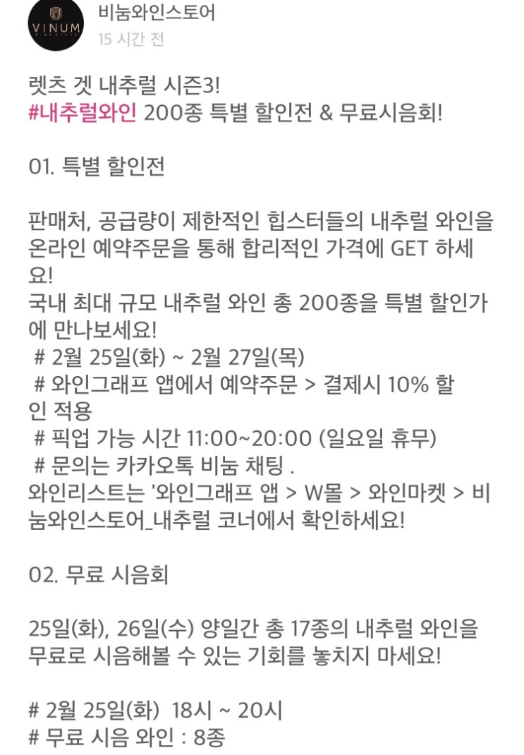  [정보] 비눔와인스토어 내추럴 와인 할인