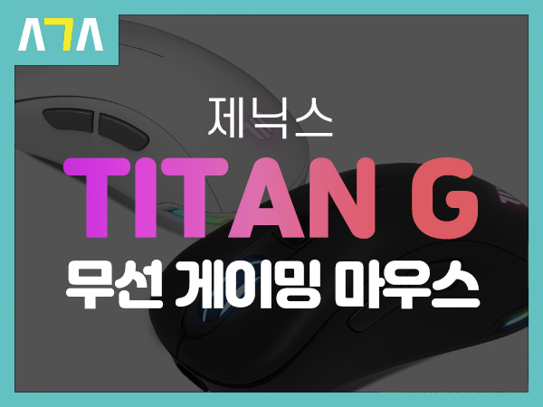  제닉스 TITAN G 무선 게이밍 마우스
