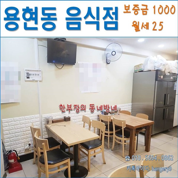  인천 미추홀구 용현동 식당임대 용현시장 인근 저월세