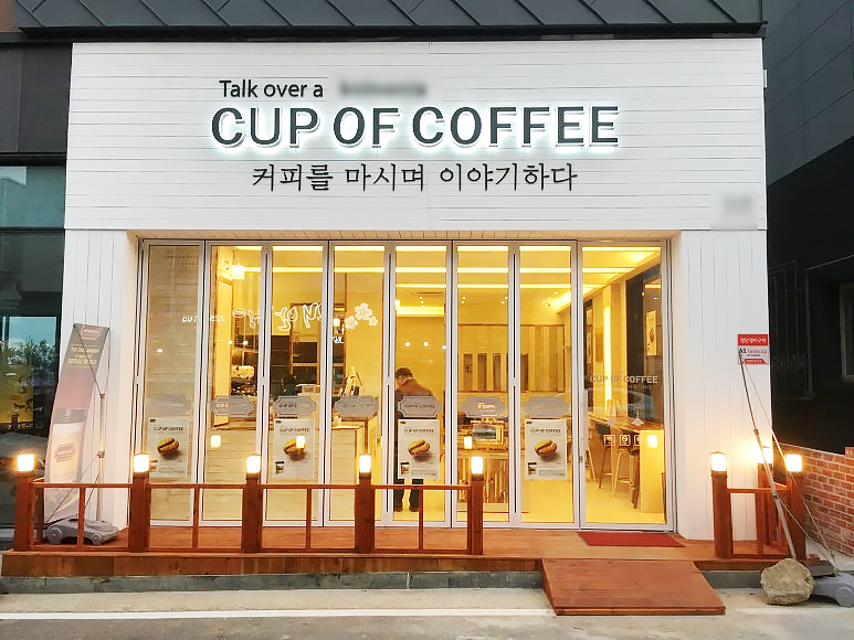 프랜차이즈 카페 창업비용 가성비 좋은 봉명동 내 커피
