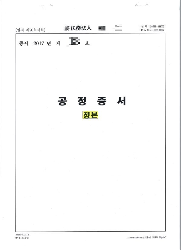 유증으로 인한 소유권이전등기 신청(유언공정증서의 경우)