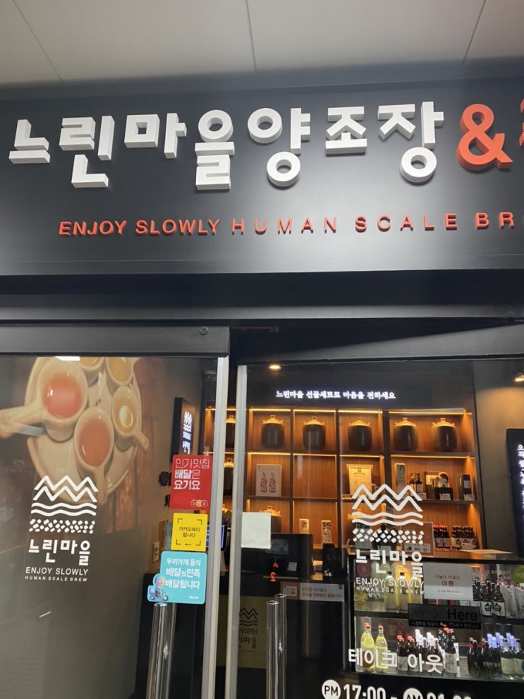  느린마을양조장 1인1만원 무한리필을 먹어보자