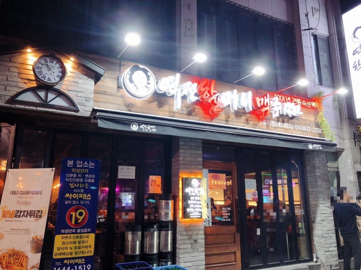  이천 역전할머니맥주 메뉴&가격