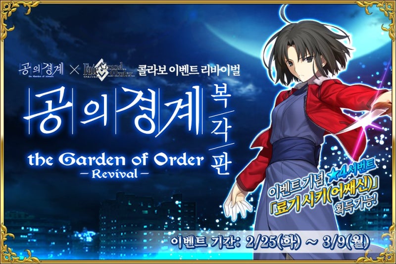 페그오) 복각 : 공의 경계 / the Garden of Order -Revival- 이벤트 공략 : 네이버 블로그 페그오) 복각 : 공의 경계 / The Garden Of Order -Revival- 이벤트 공략 : 네이버 블로그