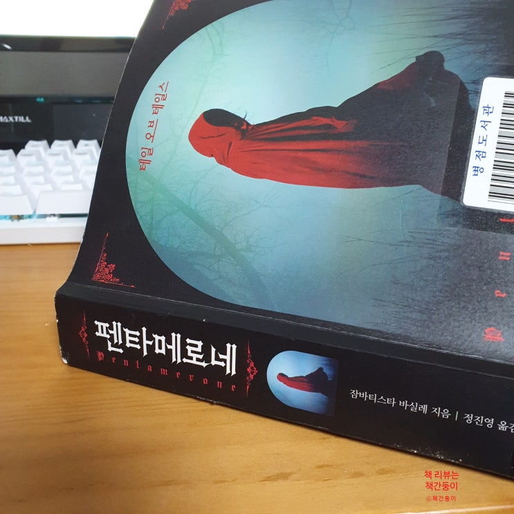  펜타메로네 - 이야기 속 이야기