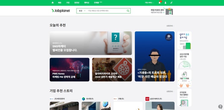  취준생들에게 꼭 필요한것은 잡플래닛!