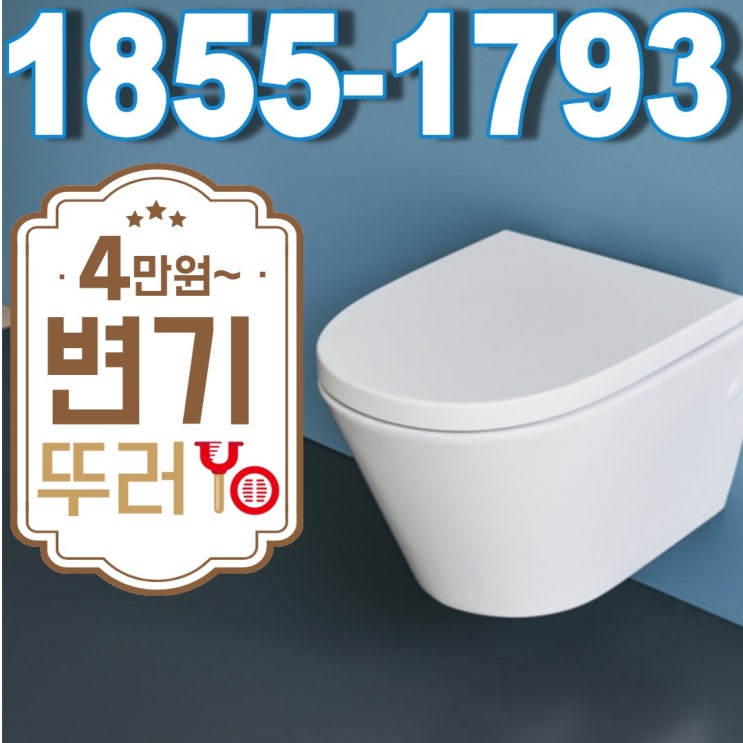  영등포 화장실 변기 막힘은 어묵탕을 버려서 발생했어요~(여의도 당산동)