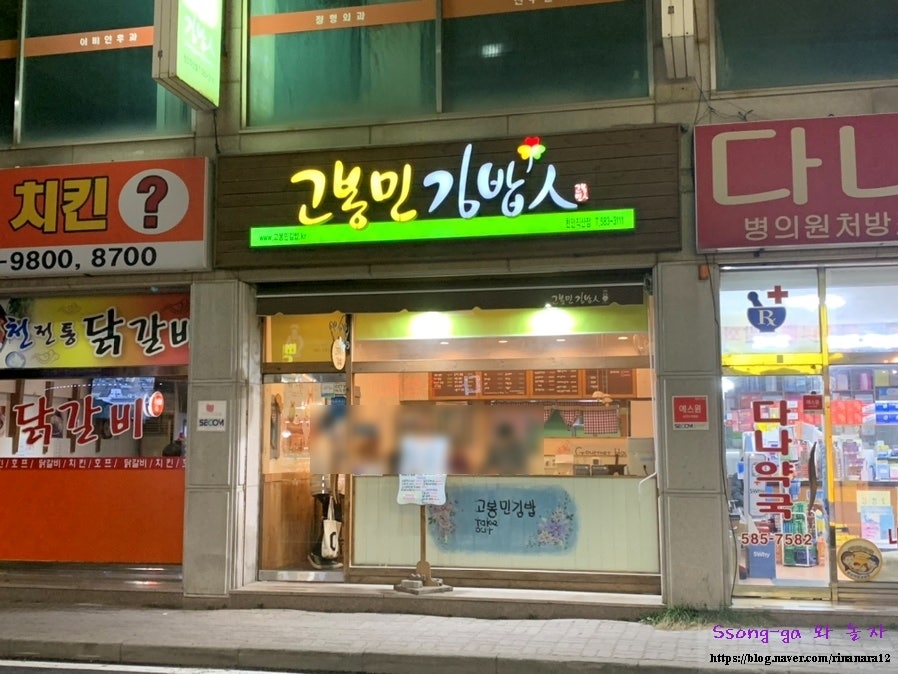 고봉민김밥인 천안직산점 사진 2