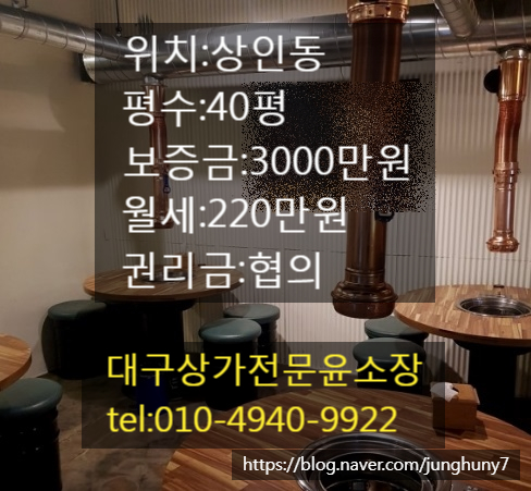  대구상가임대 달서구 지역 상인동 상인역 먹자골목 라인 40평대 고깃집 상가임대