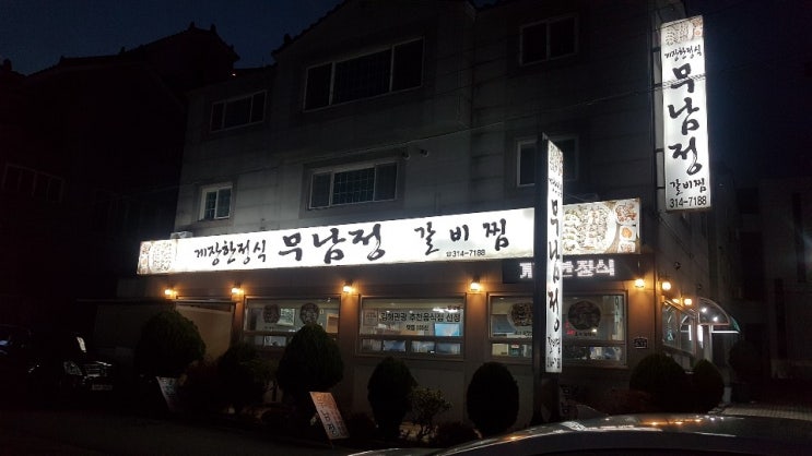 김해 율하 맛집 무남정에서 간장 게장으로 고봉밥 클리어^^ 김해 율하 맛집 무남정에서 간장 게장으로 고봉밥 클리어^^