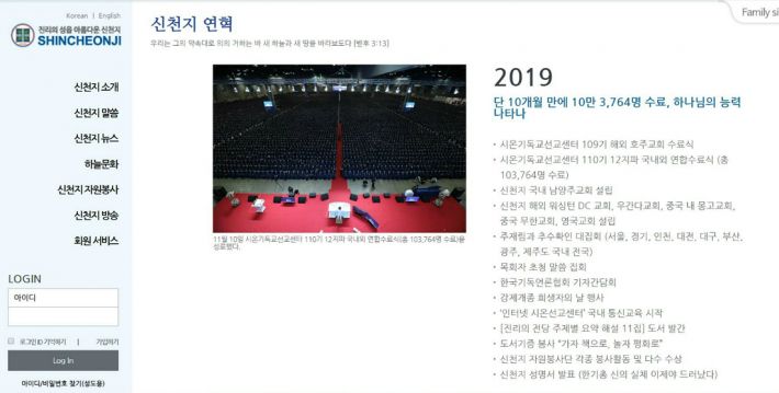  신천지, 지난해 '코로나 발원지' 중국 우한에 '교회'설립