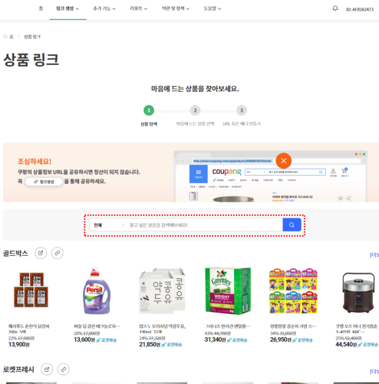  쿠팡파트너스 돈버는 법