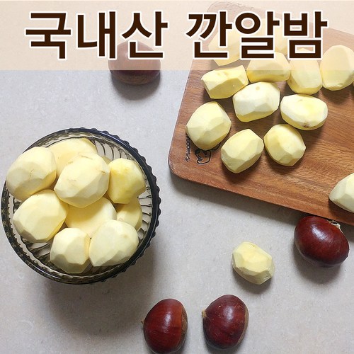  맛농 [ 백종원 맛남의광장 ] 공주 정안 햇밤 알밤 약단밤 깐밤 조각밤 군밤 칼집밤 4개무배, 1개, 군밤용 칼집밤 1kg 구매정보