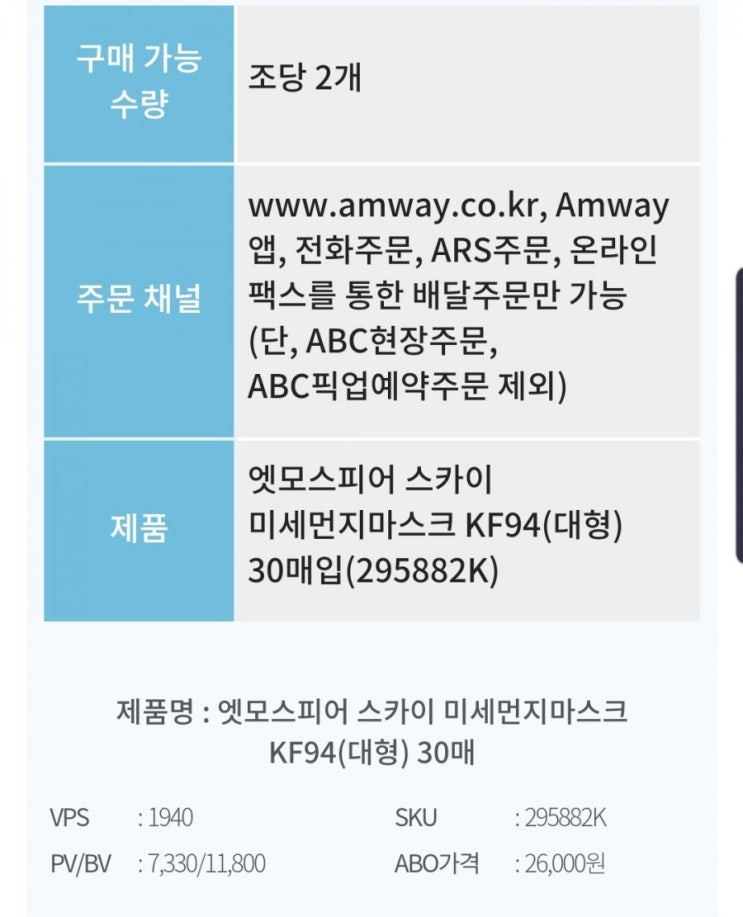  암웨이 마스크 구매 팁 ! 회원가입방법 정보올려요