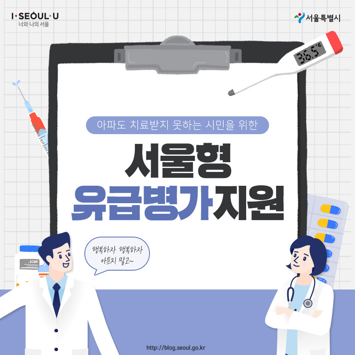  서울형 유급병가지원 정책확인하고 가세요!