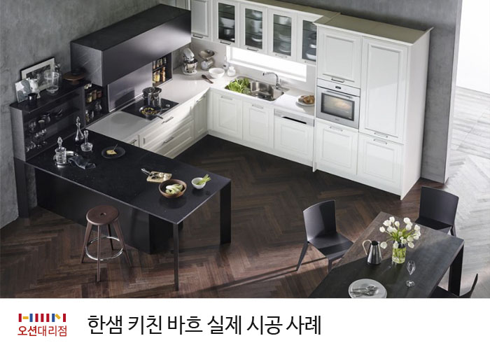  다대포 한샘 싱크대 바흐 시리즈 제안 3 - 모던 & 클래식 스타일의 셰프 키친, 맨하탄 매트 화이트