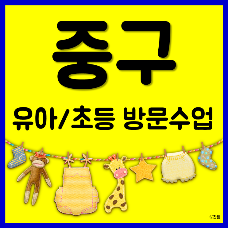  중구 문화동 유천동 유아한글과외 태평동 초등 논술과외 영어 수학 초등대비 독서논술지도 한글공부
