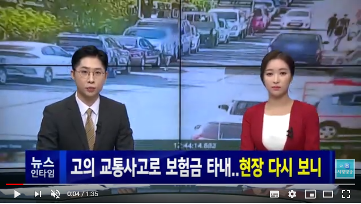 고의 교통사고 주의 / 쿵 하면 2천만 원 / 보험사기 - 서경방송 NEWS 고의 교통사고 주의 / 쿵 하면 2천만 원 / 보험사기 - 서경방송 NEWS