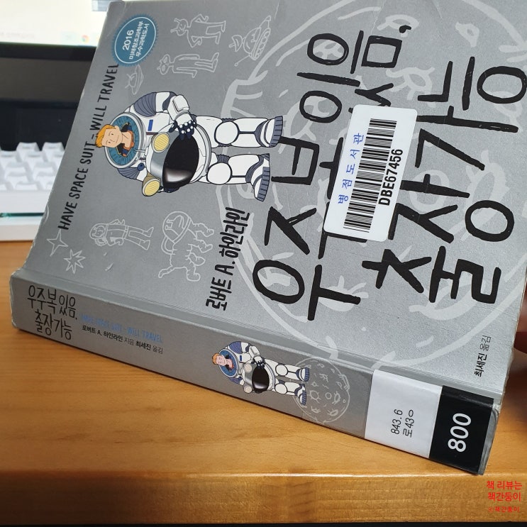  우주복 있음, 출장 가능 - 기회의SF소설