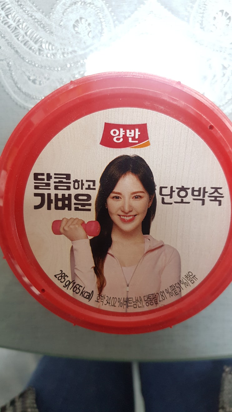  [양반] 달콤하고 가벼운 단호박죽, 단호박죽으로 단호박스프 만들기