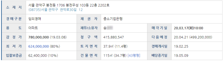  경매/법원경매/서울경매/관악구경매/아파트경매/봉천우성/2019타경101305