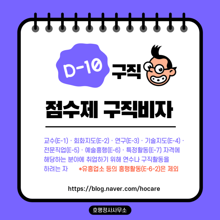  D10비자 (구직)