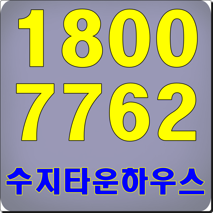  동천동에 규수방 드림힐타운하우스 분양소식 방갑네요