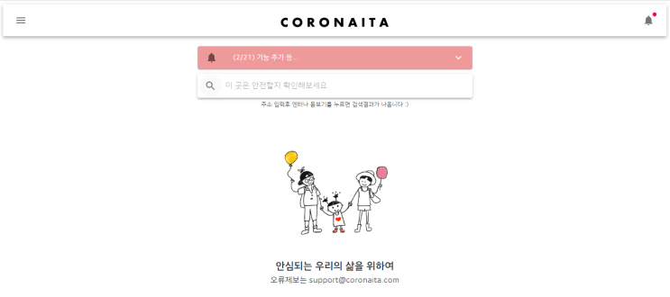  스물일곱번째_CORONAITA 코로나있다
